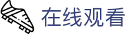 玩球官网入口与App下载指南：版本识别、直播观赛避坑参考